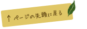 ページトップへ